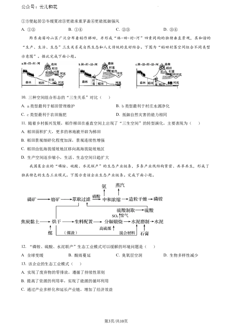 河南省漯河市2023-2024学年高一下学期期末质量监测地理试题_2024-2025高一（7-7月题库）_2024年8月试卷_0811河南省漯河市2023-2024学年高一下学期期末质量监测