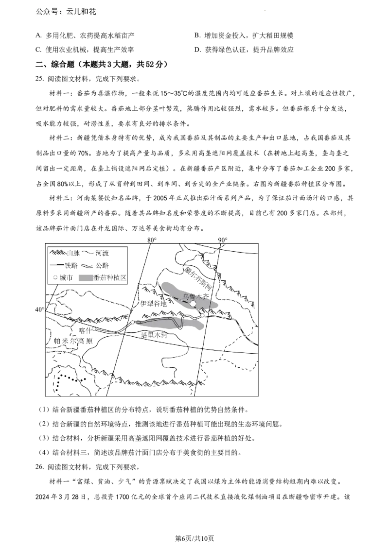 河南省漯河市2023-2024学年高一下学期期末质量监测地理试题_2024-2025高一（7-7月题库）_2024年8月试卷_0811河南省漯河市2023-2024学年高一下学期期末质量监测