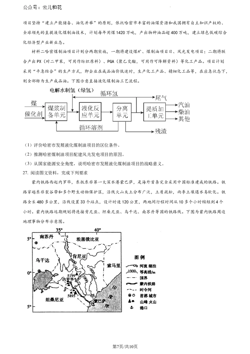 河南省漯河市2023-2024学年高一下学期期末质量监测地理试题_2024-2025高一（7-7月题库）_2024年8月试卷_0811河南省漯河市2023-2024学年高一下学期期末质量监测