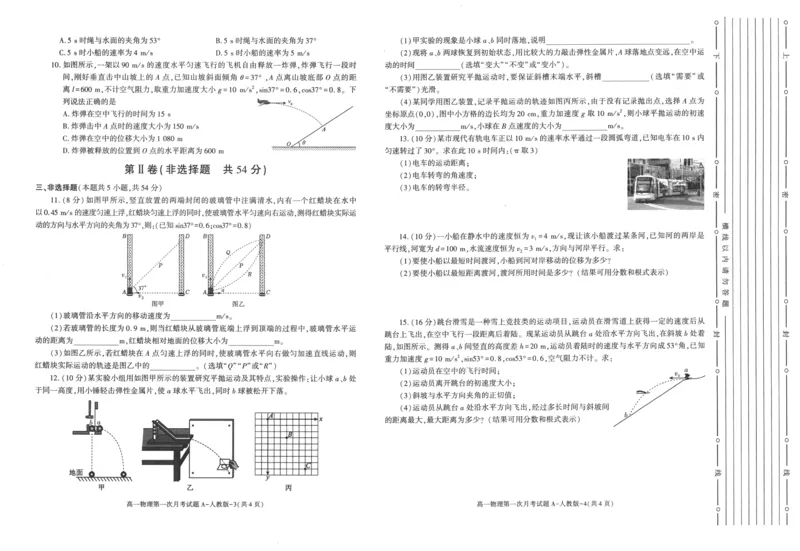 陕西省2024-2025学年高一下学期3月第一次联考物理试题_2024-2025高一（7-7月题库）_2025年03月试卷_0328陕西省2024-2025学年高一下学期3月第一次联考