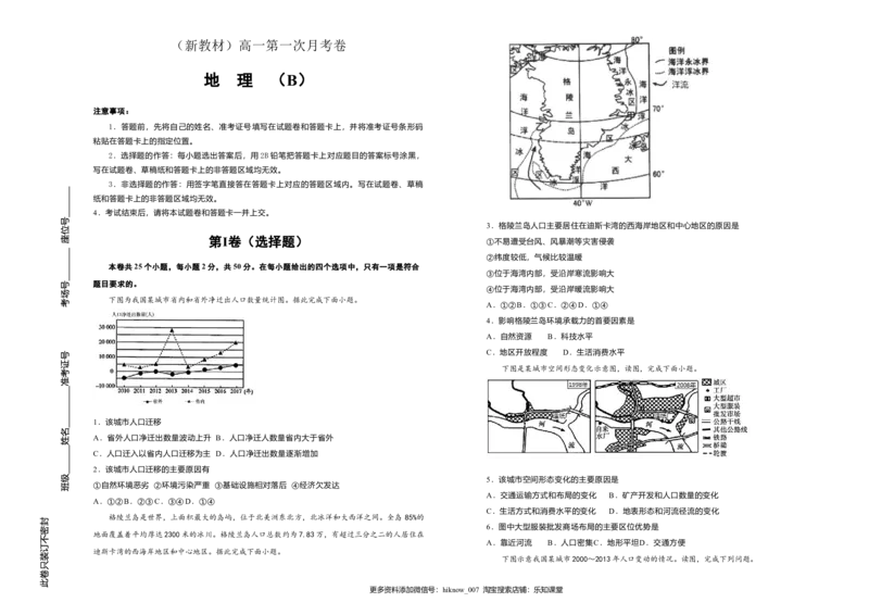 高一第一次月考卷地理（B卷）学生版_E015高中全科试卷_地理试题_必修2_5.月考试卷_高一第一次月考卷地理（B卷）