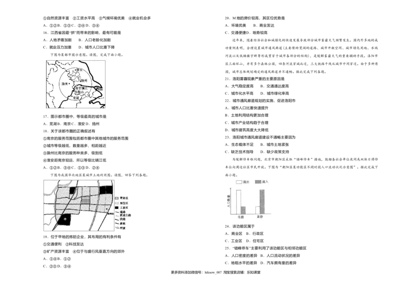 高一第一次月考卷地理（B卷）学生版_E015高中全科试卷_地理试题_必修2_5.月考试卷_高一第一次月考卷地理（B卷）
