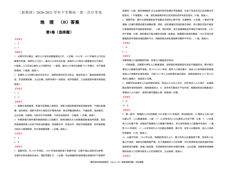 高一第一次月考卷地理（B卷）学生版_E015高中全科试卷_地理试题_必修2_5.月考试卷_高一第一次月考卷地理（B卷）