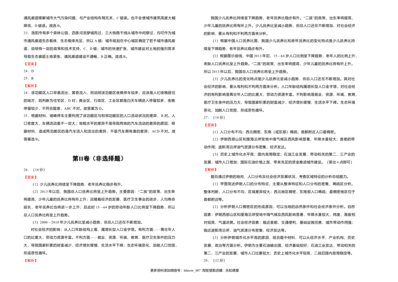 高一第一次月考卷地理（B卷）学生版_E015高中全科试卷_地理试题_必修2_5.月考试卷_高一第一次月考卷地理（B卷）