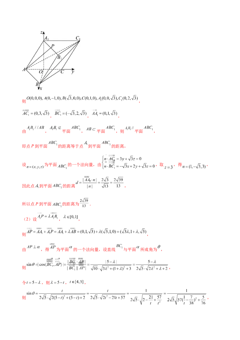 大题03立体几何（精选30题）（解析版）_2024年5月_01按日期_25号_2024考前15天数学极限满分冲刺（新高考）
