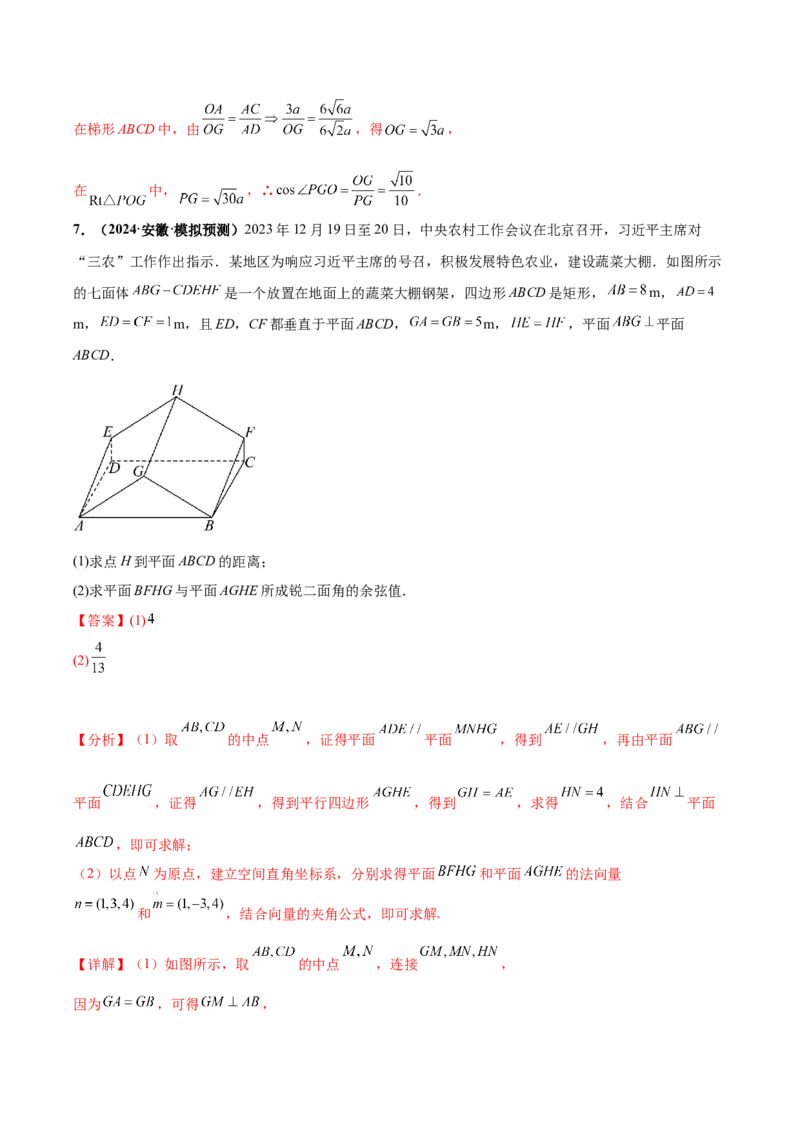 大题03立体几何（精选30题）（解析版）_2024年5月_01按日期_25号_2024考前15天数学极限满分冲刺（新高考）