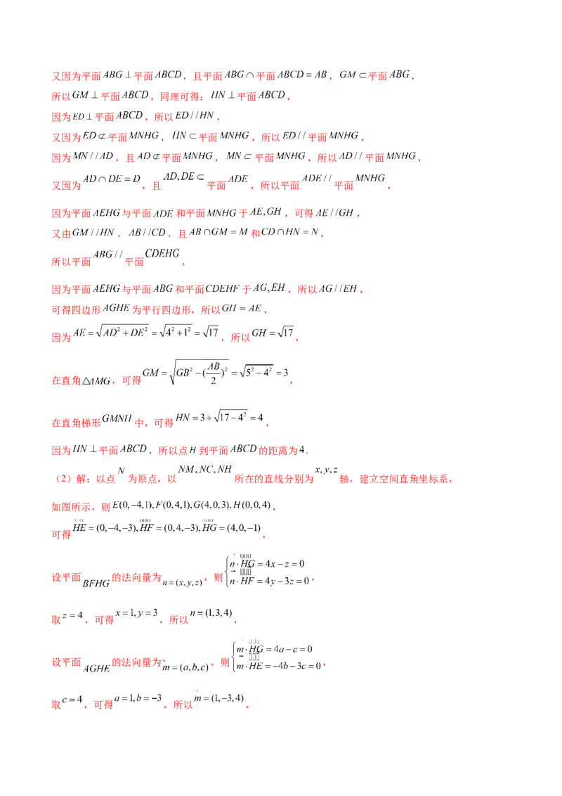 大题03立体几何（精选30题）（解析版）_2024年5月_01按日期_25号_2024考前15天数学极限满分冲刺（新高考）