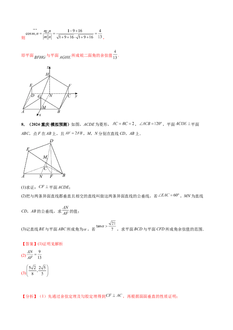 大题03立体几何（精选30题）（解析版）_2024年5月_01按日期_25号_2024考前15天数学极限满分冲刺（新高考）
