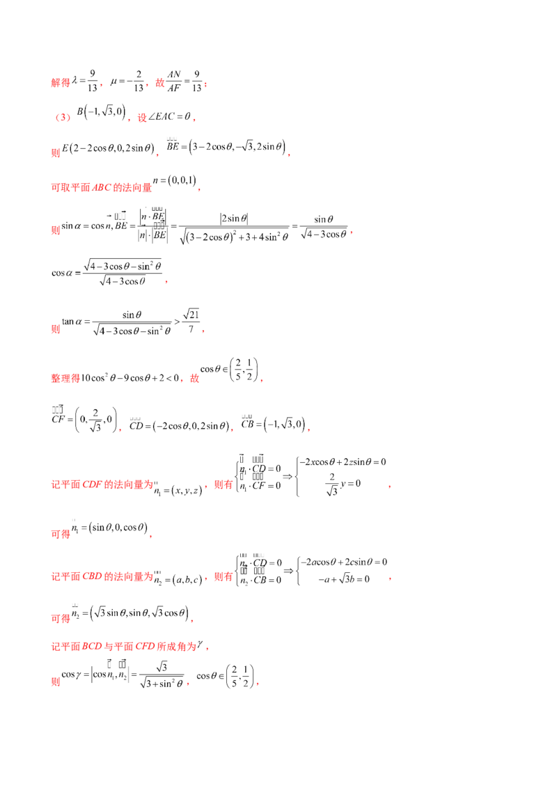 大题03立体几何（精选30题）（解析版）_2024年5月_01按日期_25号_2024考前15天数学极限满分冲刺（新高考）