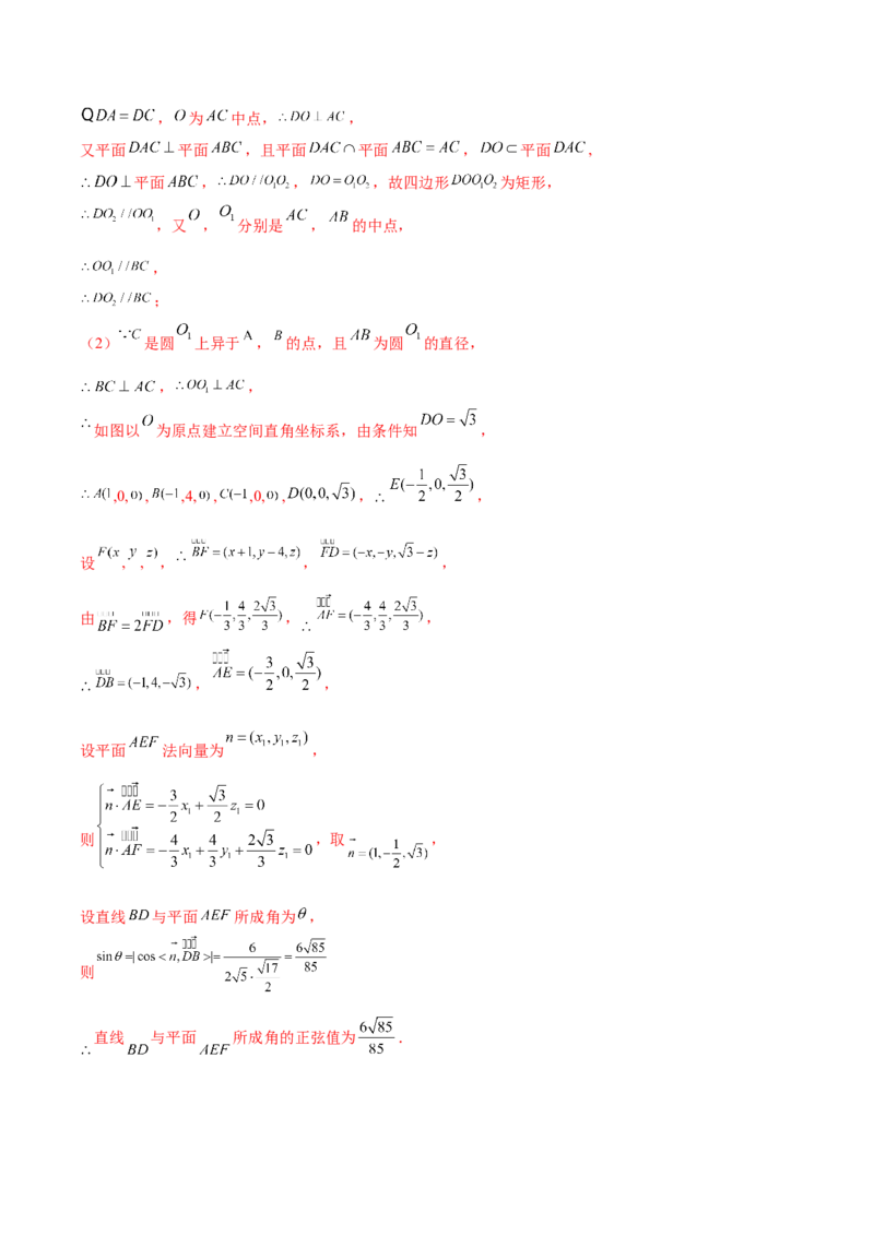大题03立体几何（精选30题）（解析版）_2024年5月_01按日期_25号_2024考前15天数学极限满分冲刺（新高考）