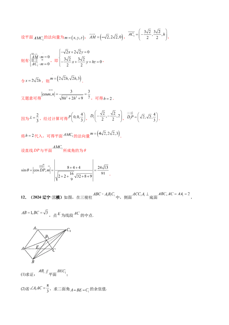 大题03立体几何（精选30题）（解析版）_2024年5月_01按日期_25号_2024考前15天数学极限满分冲刺（新高考）