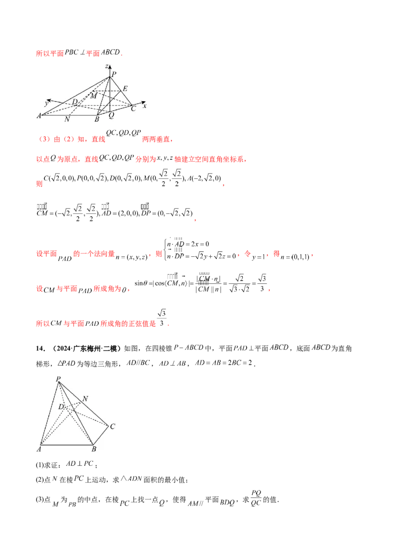大题03立体几何（精选30题）（解析版）_2024年5月_01按日期_25号_2024考前15天数学极限满分冲刺（新高考）