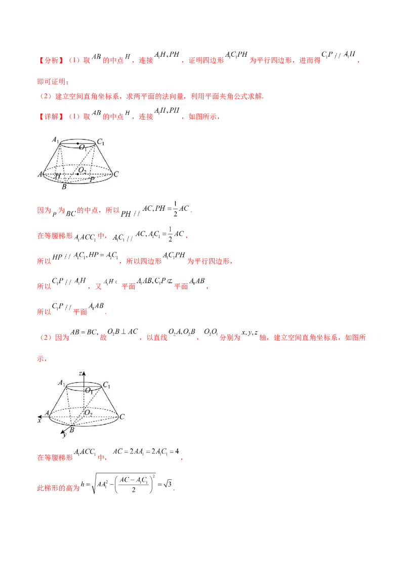 大题03立体几何（精选30题）（解析版）_2024年5月_01按日期_25号_2024考前15天数学极限满分冲刺（新高考）