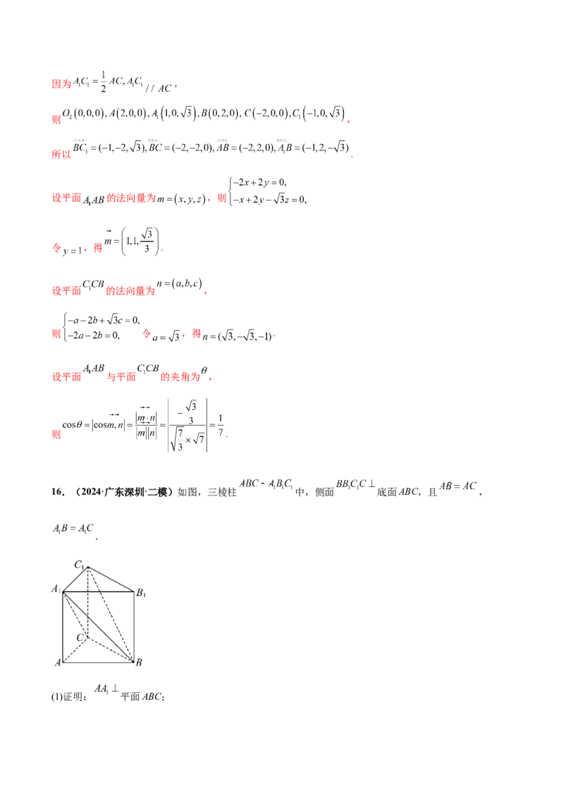 大题03立体几何（精选30题）（解析版）_2024年5月_01按日期_25号_2024考前15天数学极限满分冲刺（新高考）