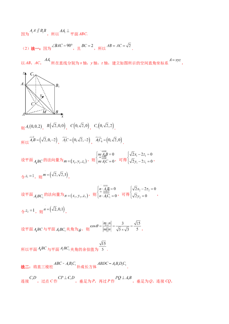 大题03立体几何（精选30题）（解析版）_2024年5月_01按日期_25号_2024考前15天数学极限满分冲刺（新高考）