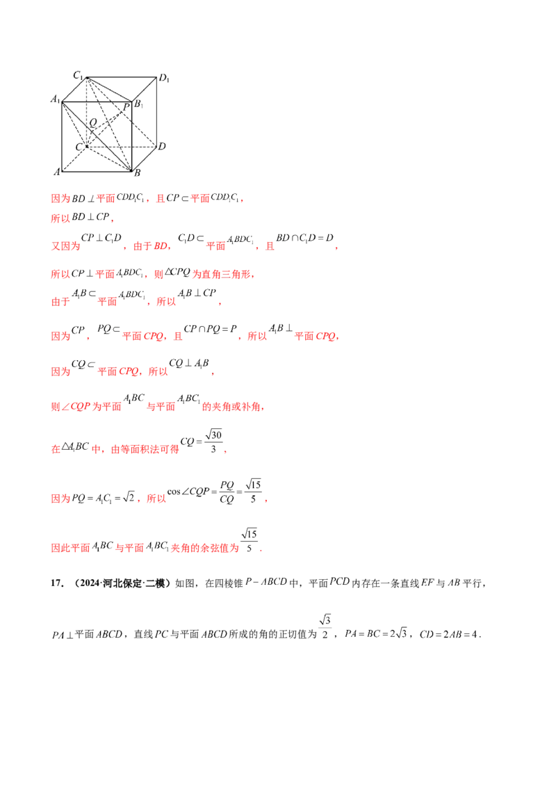 大题03立体几何（精选30题）（解析版）_2024年5月_01按日期_25号_2024考前15天数学极限满分冲刺（新高考）