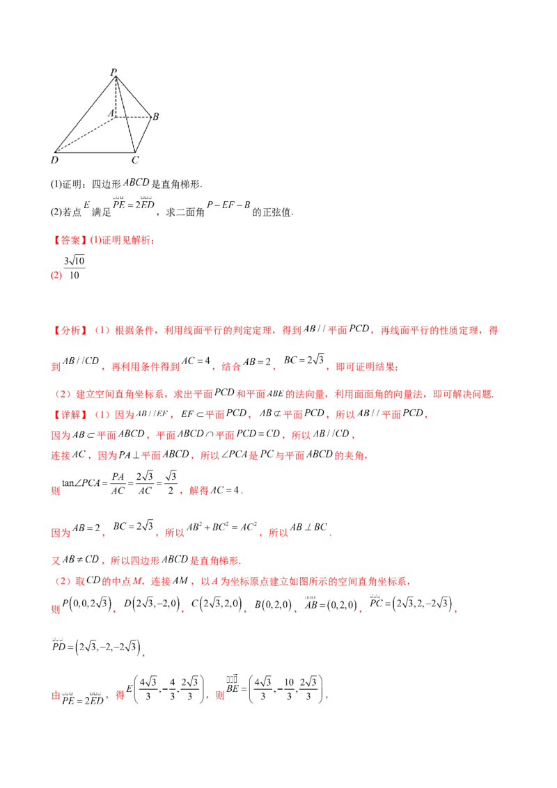 大题03立体几何（精选30题）（解析版）_2024年5月_01按日期_25号_2024考前15天数学极限满分冲刺（新高考）