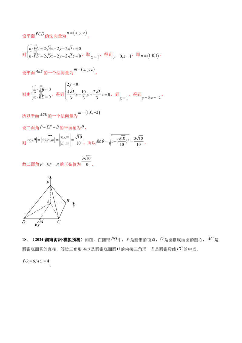 大题03立体几何（精选30题）（解析版）_2024年5月_01按日期_25号_2024考前15天数学极限满分冲刺（新高考）