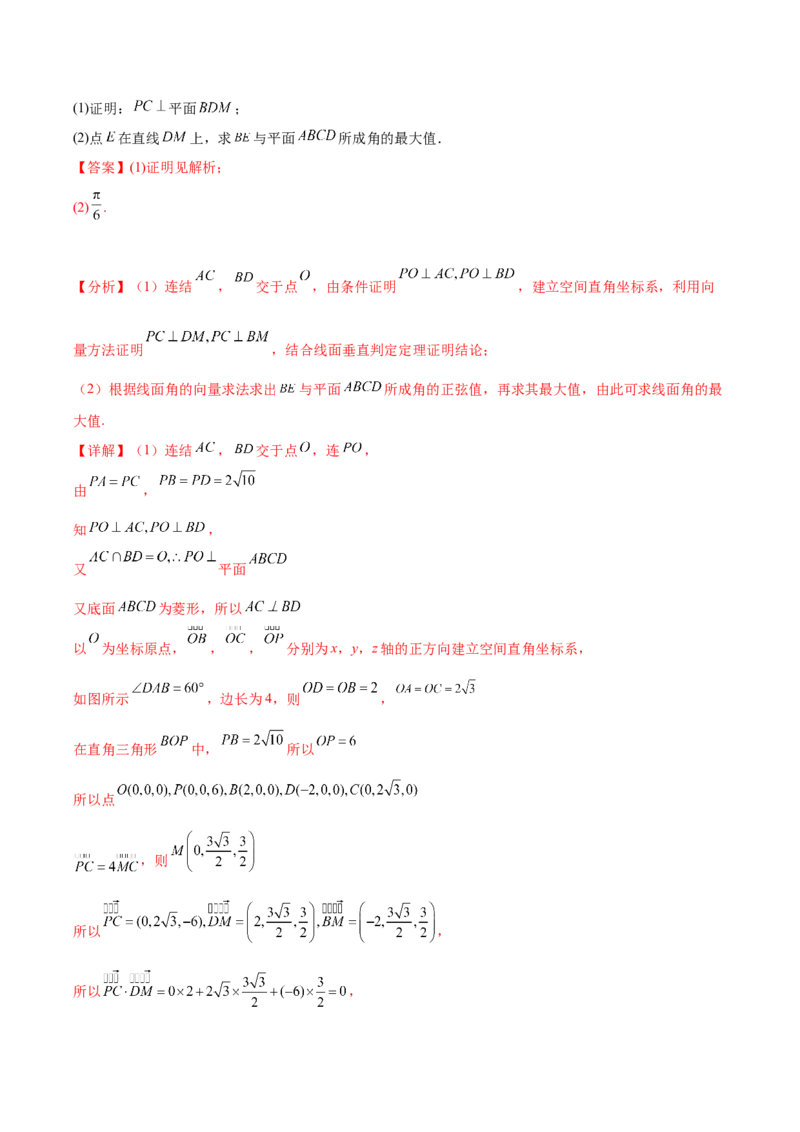大题03立体几何（精选30题）（解析版）_2024年5月_01按日期_25号_2024考前15天数学极限满分冲刺（新高考）