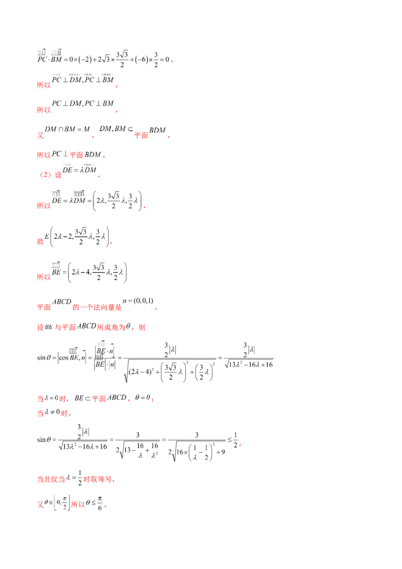 大题03立体几何（精选30题）（解析版）_2024年5月_01按日期_25号_2024考前15天数学极限满分冲刺（新高考）