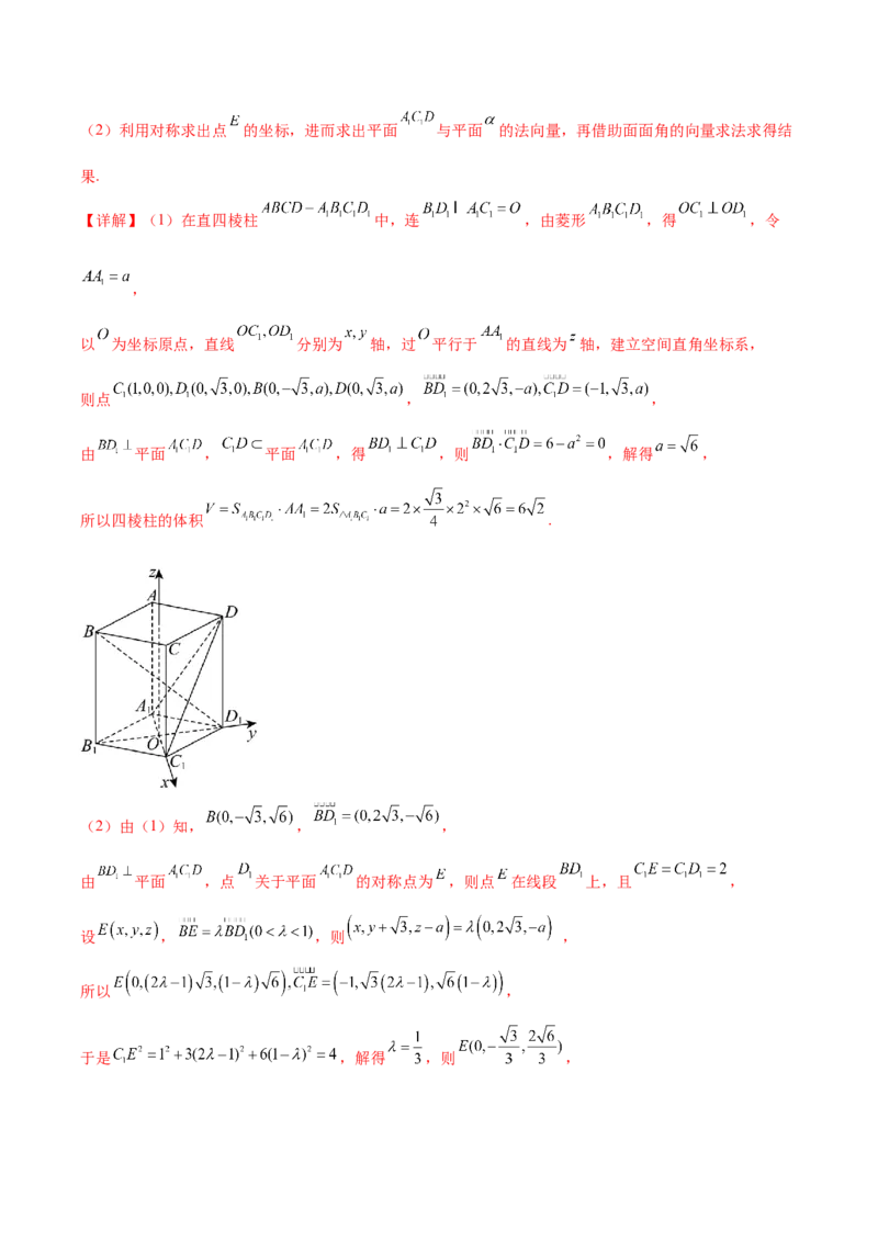 大题03立体几何（精选30题）（解析版）_2024年5月_01按日期_25号_2024考前15天数学极限满分冲刺（新高考）