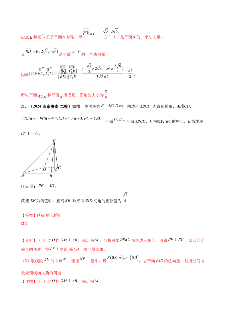 大题03立体几何（精选30题）（解析版）_2024年5月_01按日期_25号_2024考前15天数学极限满分冲刺（新高考）