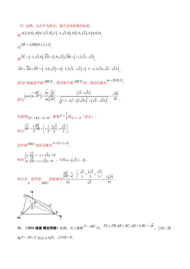 大题03立体几何（精选30题）（解析版）_2024年5月_01按日期_25号_2024考前15天数学极限满分冲刺（新高考）