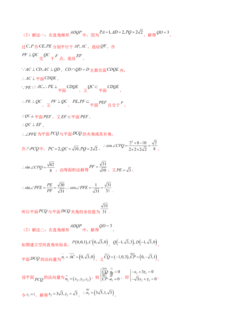 大题03立体几何（精选30题）（解析版）_2024年5月_01按日期_25号_2024考前15天数学极限满分冲刺（新高考）