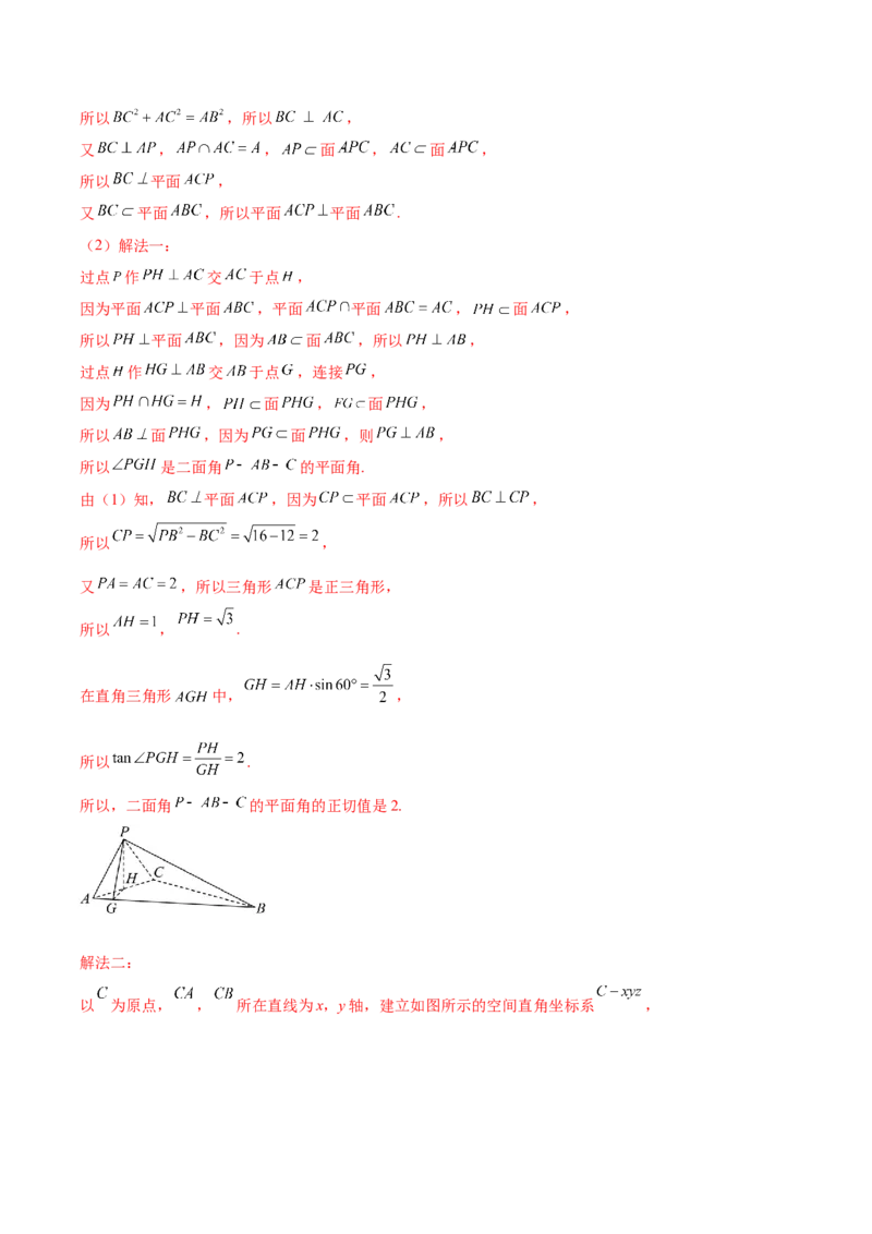 大题03立体几何（精选30题）（解析版）_2024年5月_01按日期_25号_2024考前15天数学极限满分冲刺（新高考）