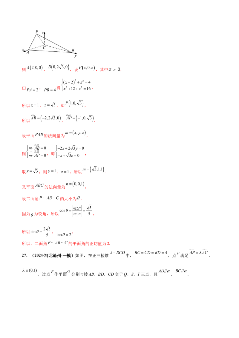 大题03立体几何（精选30题）（解析版）_2024年5月_01按日期_25号_2024考前15天数学极限满分冲刺（新高考）