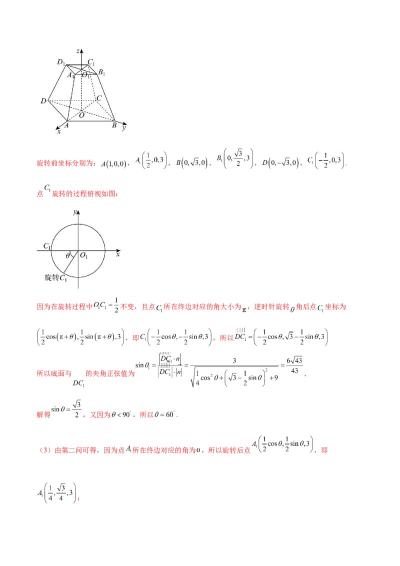 大题03立体几何（精选30题）（解析版）_2024年5月_01按日期_25号_2024考前15天数学极限满分冲刺（新高考）