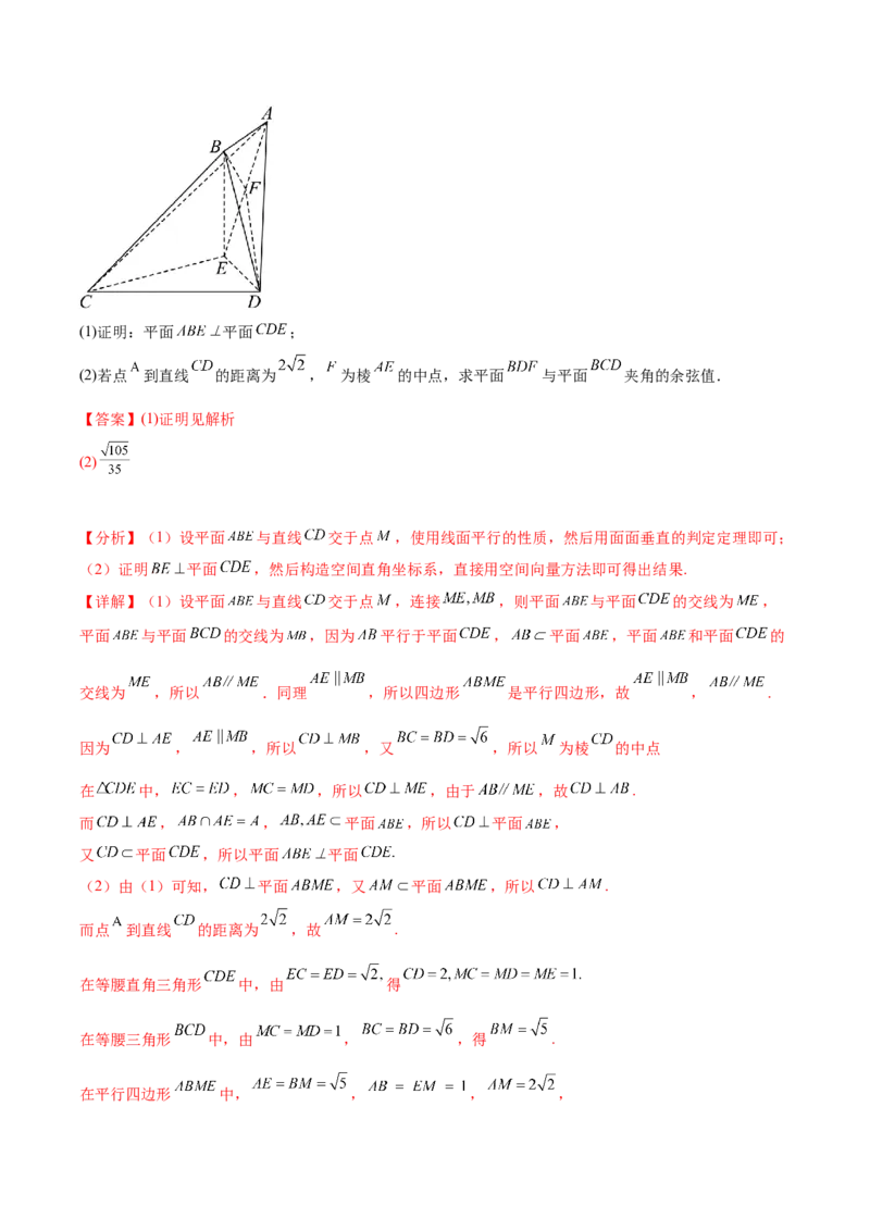 大题03立体几何（精选30题）（解析版）_2024年5月_01按日期_25号_2024考前15天数学极限满分冲刺（新高考）