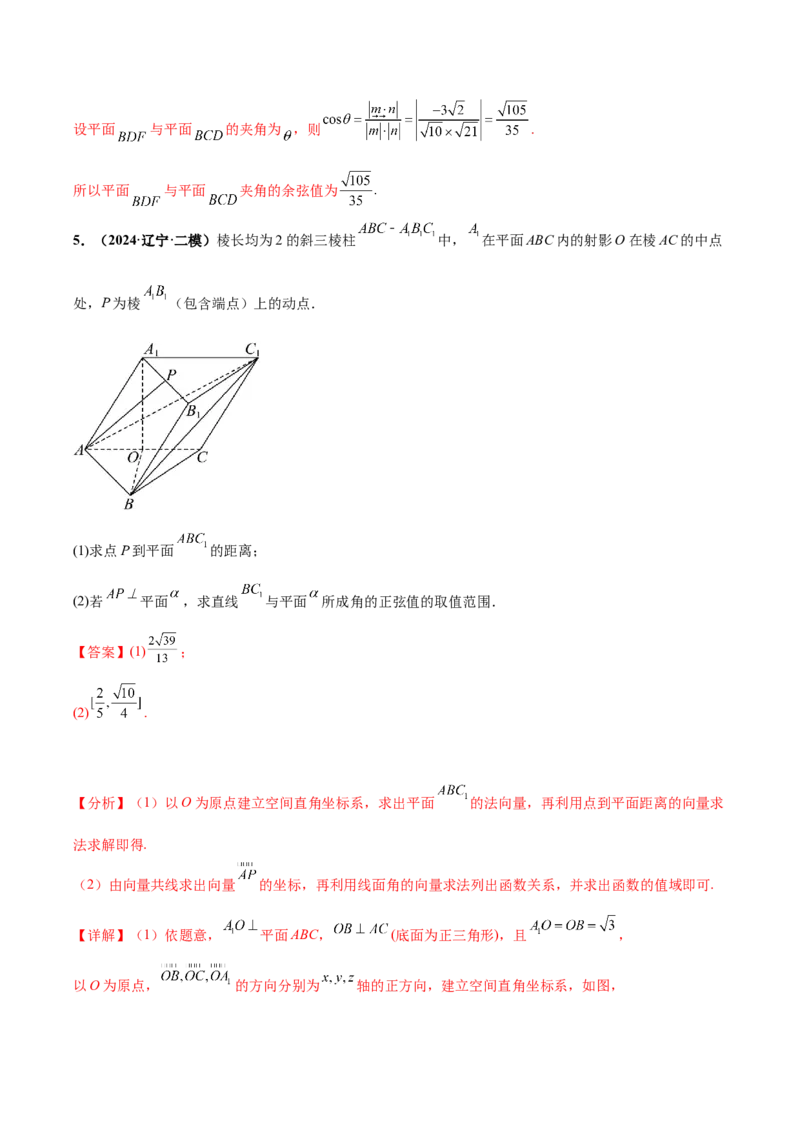 大题03立体几何（精选30题）（解析版）_2024年5月_01按日期_25号_2024考前15天数学极限满分冲刺（新高考）