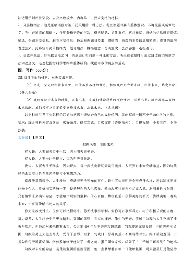 精品解析：山东省泰安市高一下学期期末考试语文试题（解析版）_E015高中全科试卷_语文试题_必修下_2.新版高中语文试卷必修下册_3.期末试卷（32套）_真题卷