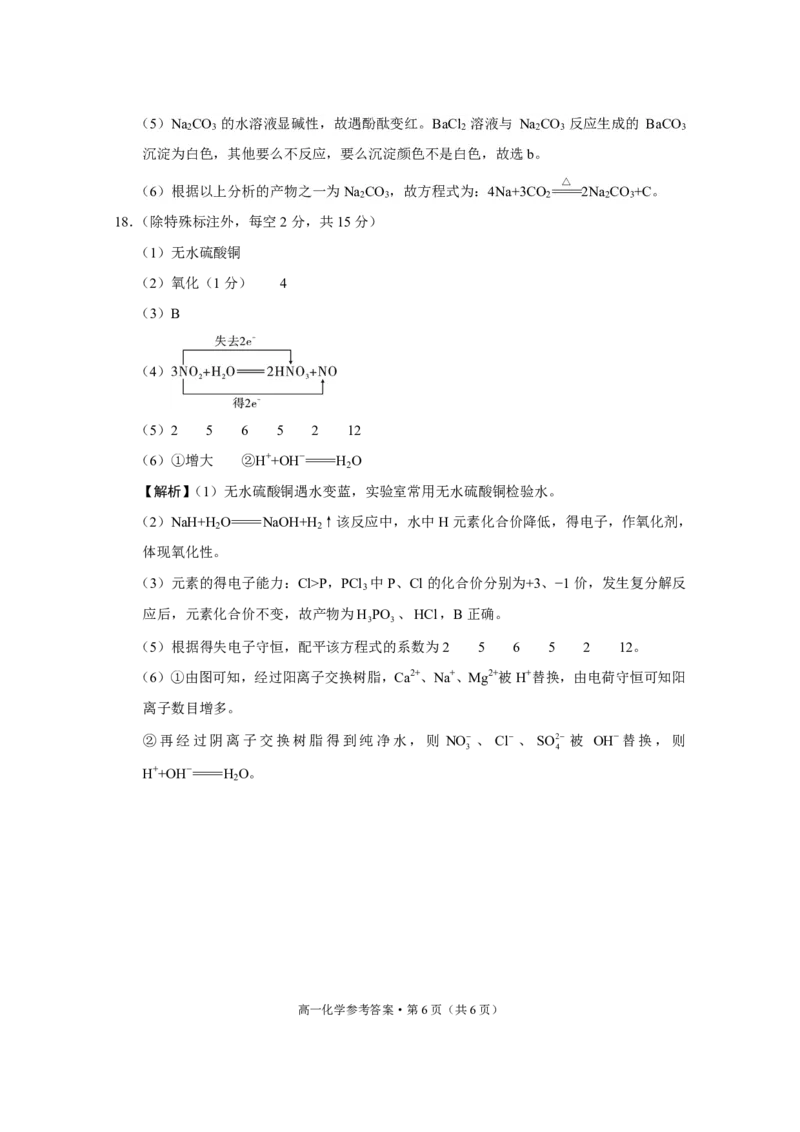 贵州省贵阳市2024-2025学年高一上学期10月联合考试（一）化学PDF版含解析_2024-2025高一（7-7月题库）_2024年11月试卷_1104贵州省贵阳市2024-2025学年高一上学期10月联合考试（一）