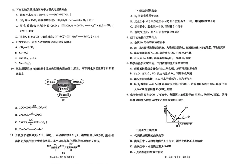 贵州省贵阳市2024-2025学年高一上学期10月联合考试（一）化学PDF版含解析_2024-2025高一（7-7月题库）_2024年11月试卷_1104贵州省贵阳市2024-2025学年高一上学期10月联合考试（一）