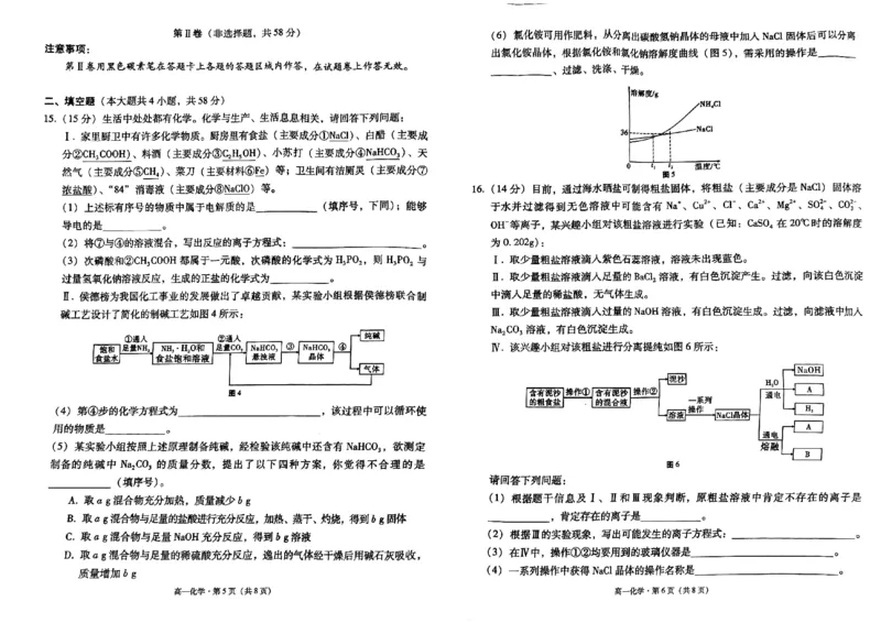 贵州省贵阳市2024-2025学年高一上学期10月联合考试（一）化学PDF版含解析_2024-2025高一（7-7月题库）_2024年11月试卷_1104贵州省贵阳市2024-2025学年高一上学期10月联合考试（一）