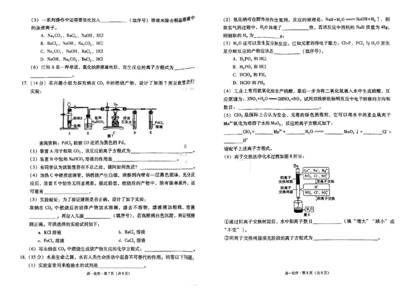 贵州省贵阳市2024-2025学年高一上学期10月联合考试（一）化学PDF版含解析_2024-2025高一（7-7月题库）_2024年11月试卷_1104贵州省贵阳市2024-2025学年高一上学期10月联合考试（一）