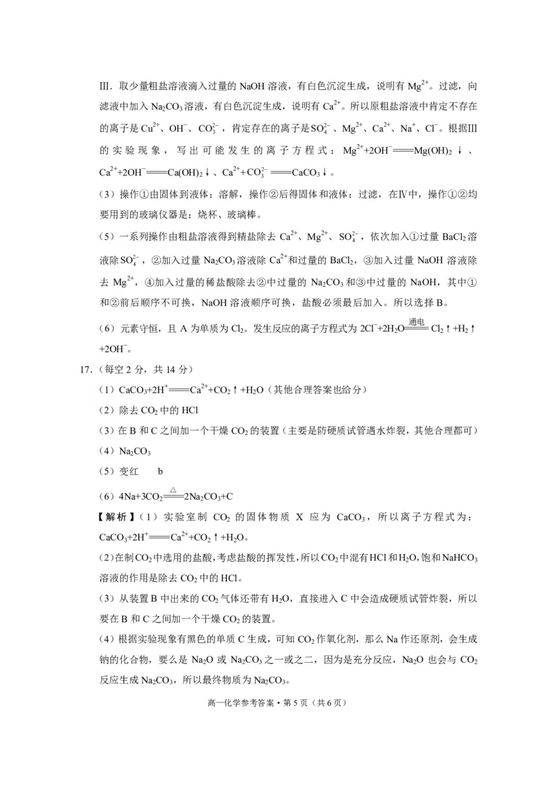 贵州省贵阳市2024-2025学年高一上学期10月联合考试（一）化学PDF版含解析_2024-2025高一（7-7月题库）_2024年11月试卷_1104贵州省贵阳市2024-2025学年高一上学期10月联合考试（一）
