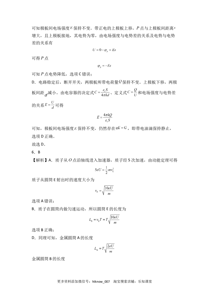 第十章静电场中的能量基础达标卷（A卷）（全解全析版）_E015高中全科试卷_物理试题_必修3_1.单元测试_2.单元测试AB卷（第二套）