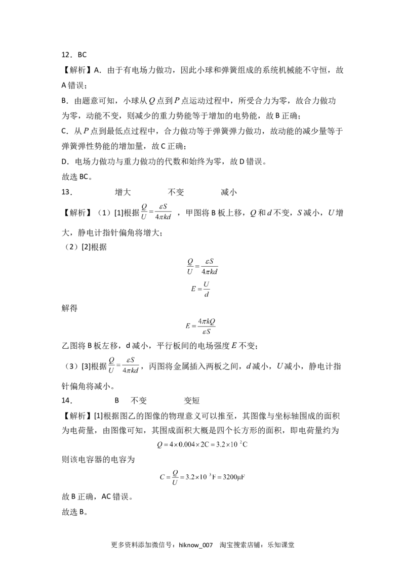 第十章静电场中的能量基础达标卷（A卷）（全解全析版）_E015高中全科试卷_物理试题_必修3_1.单元测试_2.单元测试AB卷（第二套）