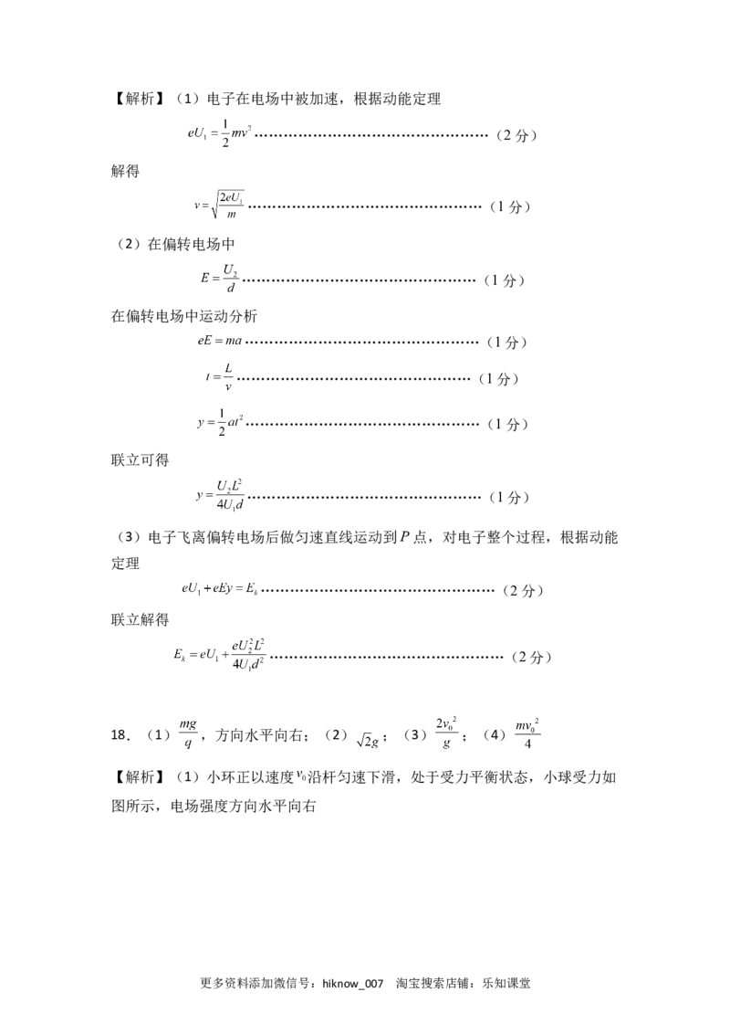 第十章静电场中的能量基础达标卷（A卷）（全解全析版）_E015高中全科试卷_物理试题_必修3_1.单元测试_2.单元测试AB卷（第二套）