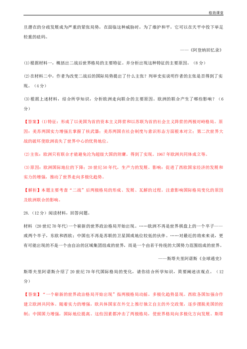 第八单元综合测试卷（解析版）_E015高中全科试卷_历史试题_必修下_2.同步练习_同步练习第一套_第八单元综合测试卷