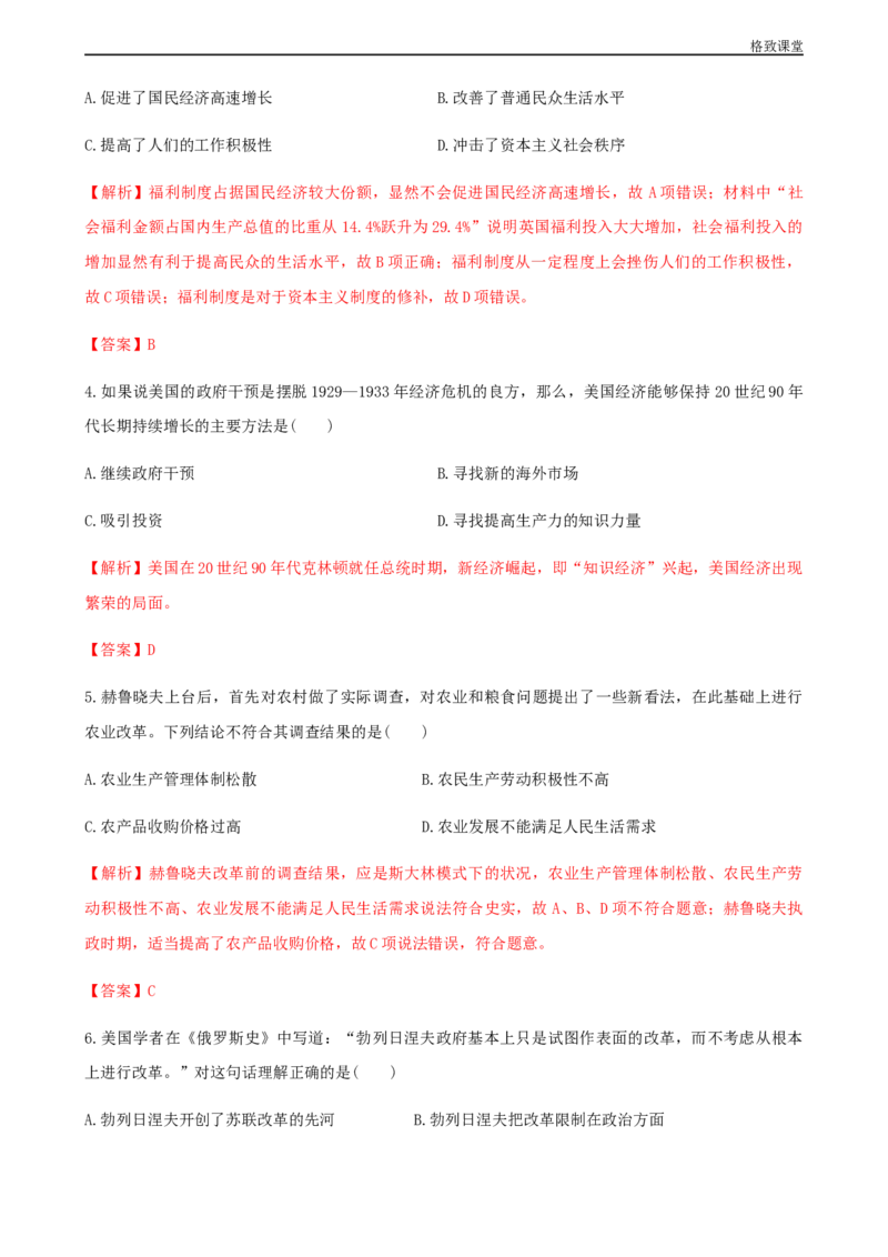 第八单元综合测试卷（解析版）_E015高中全科试卷_历史试题_必修下_2.同步练习_同步练习第一套_第八单元综合测试卷