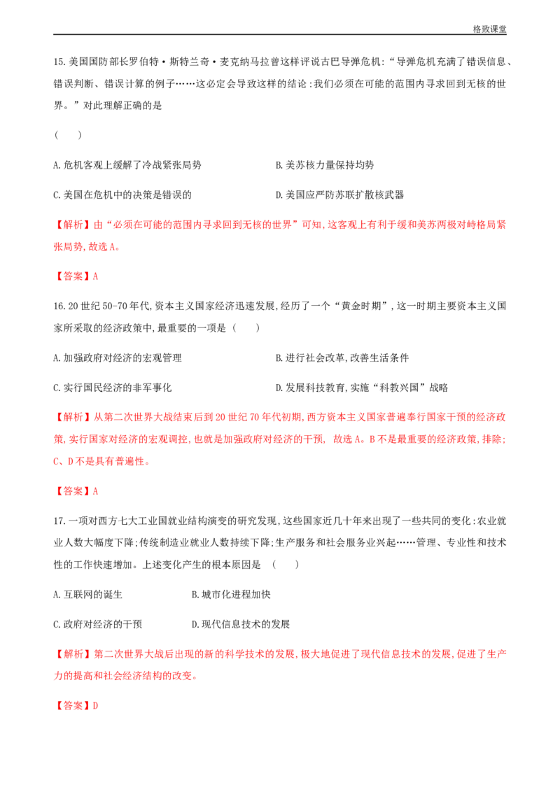 第八单元综合测试卷（解析版）_E015高中全科试卷_历史试题_必修下_2.同步练习_同步练习第一套_第八单元综合测试卷
