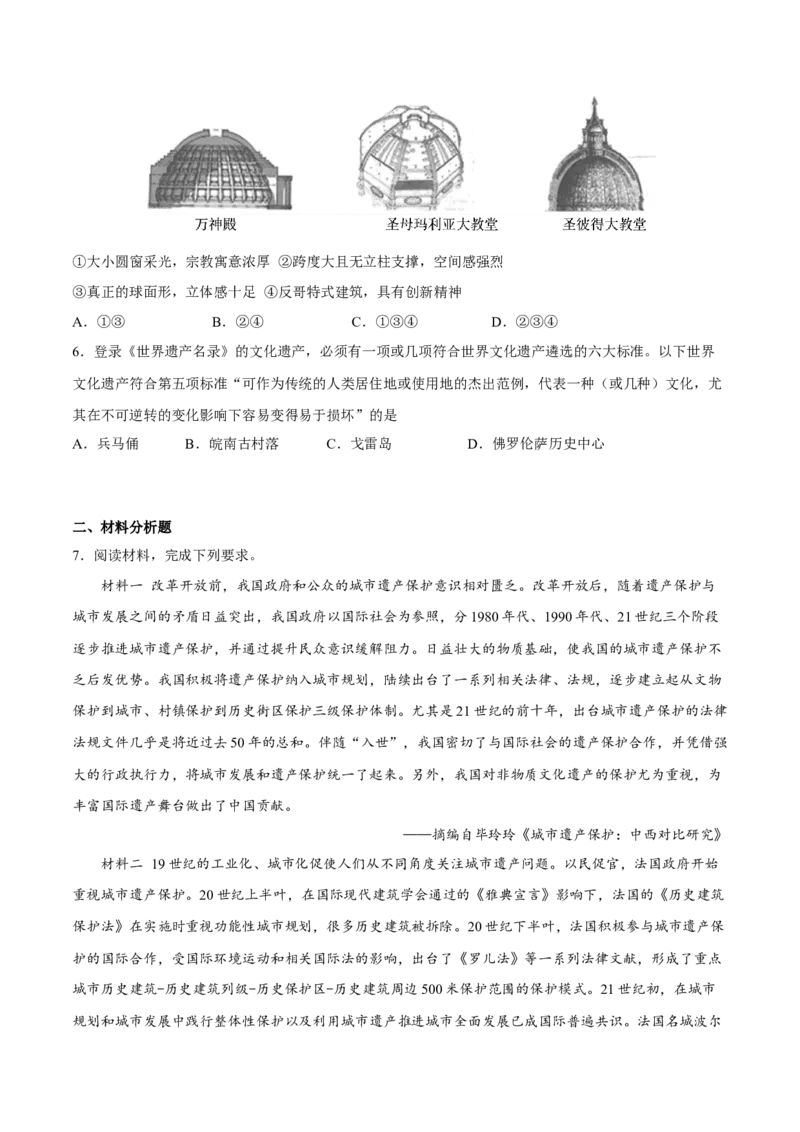 第15课文化遗产：全人类共同的财富（原卷版）_E015高中全科试卷_历史试题_选修3_人教版历史选修三同步练习（030份）_同步练习（第一套）