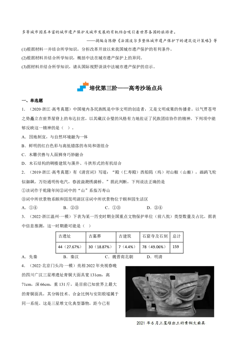 第15课文化遗产：全人类共同的财富（原卷版）_E015高中全科试卷_历史试题_选修3_人教版历史选修三同步练习（030份）_同步练习（第一套）