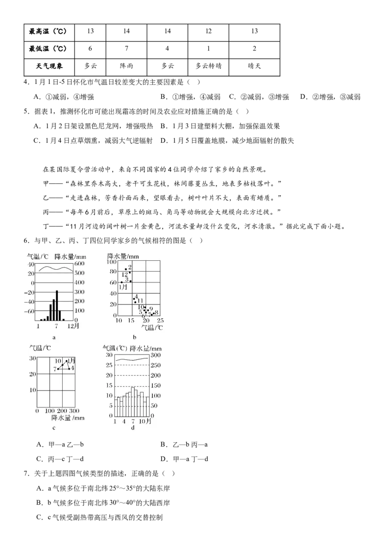 湖北省武汉市第六中学2024-2025学年高一下学期第1次月考地理试卷（文科）（含答案）_2024-2025高一（7-7月题库）_2025年03月试卷_0326湖北省武汉市第六中学2024-2025学年高一下学期3月月考