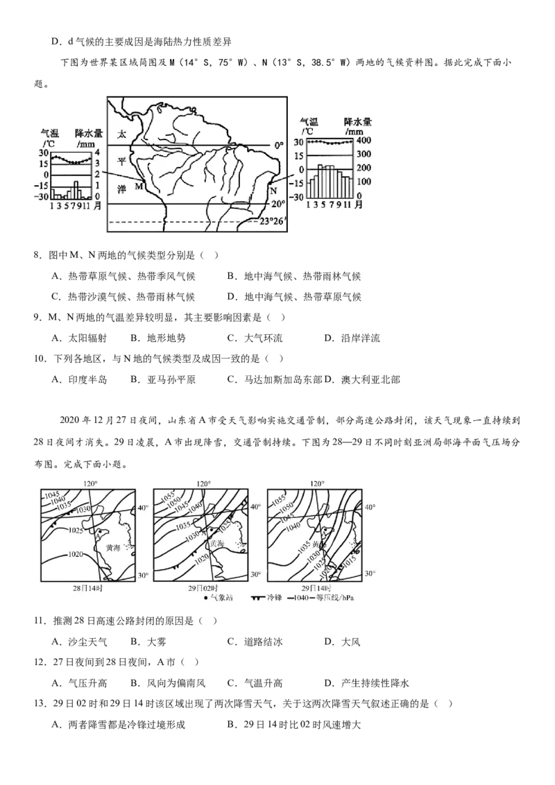 湖北省武汉市第六中学2024-2025学年高一下学期第1次月考地理试卷（文科）（含答案）_2024-2025高一（7-7月题库）_2025年03月试卷_0326湖北省武汉市第六中学2024-2025学年高一下学期3月月考