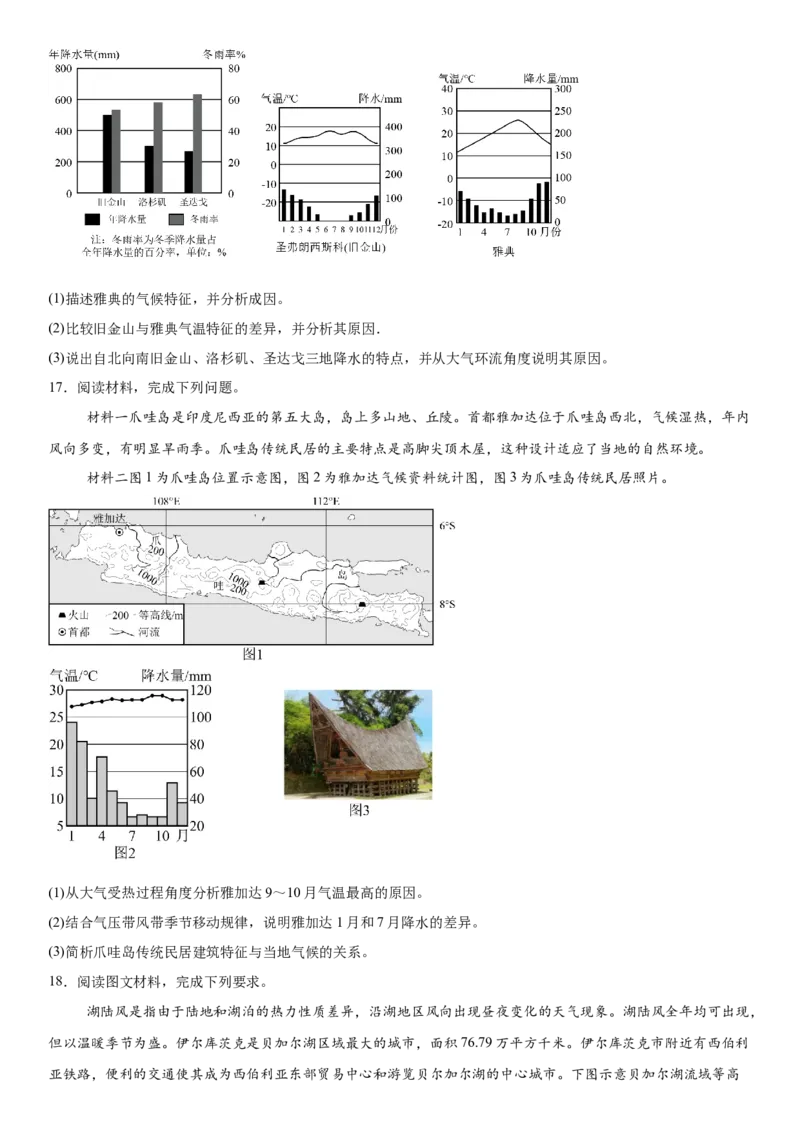 湖北省武汉市第六中学2024-2025学年高一下学期第1次月考地理试卷（文科）（含答案）_2024-2025高一（7-7月题库）_2025年03月试卷_0326湖北省武汉市第六中学2024-2025学年高一下学期3月月考